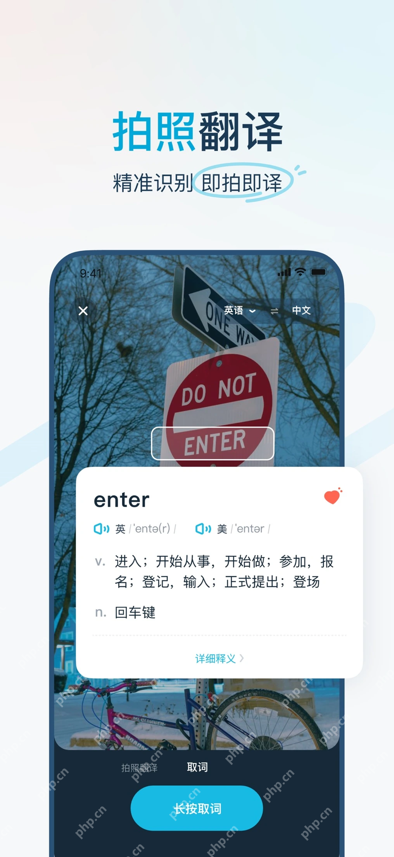 有道翻译官手机拍照识别并显示译文界面