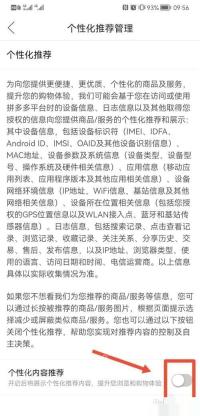 拼多个性化推荐管理页面里的个性化内容推荐开关