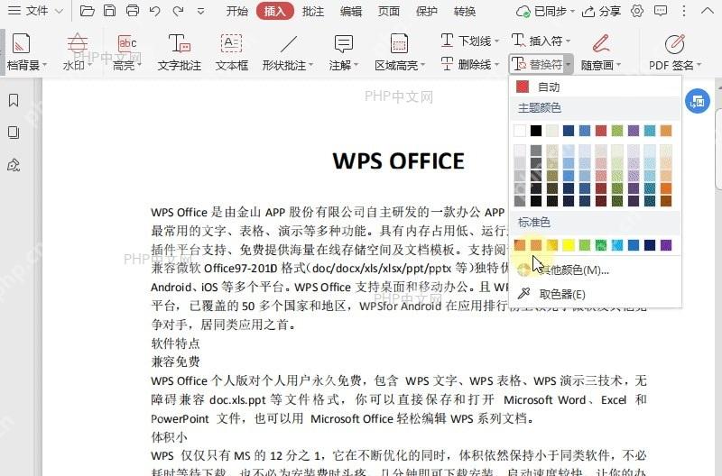 PDF如何自定义PDF文档中替换符的颜色？中间操作