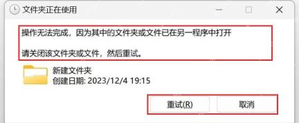 Windows 文件夹正在使用提示要求关闭文件夹或文件后重试