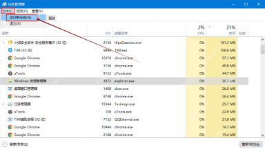 Win10 任务管理器文件菜单点击运行新任务