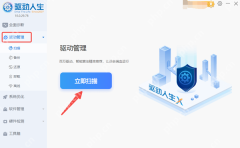 驱动人生怎么安装蓝牙驱动