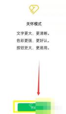微信关怀模式开启按钮