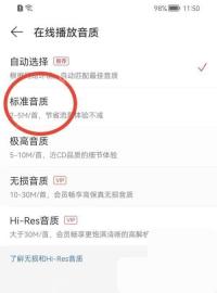 网易云音乐app怎么设置音乐播放音质步骤图3
