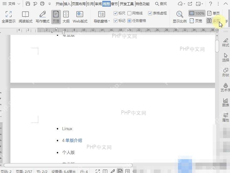 Word如何设置显示比例?入口位置