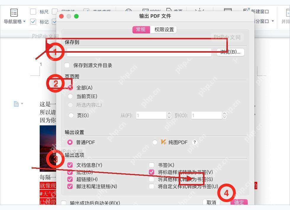 WPS 输出 PDF 文件窗口中的保存位置、输出范围和开始输出按钮