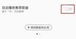 QQ音乐关闭自动播放推荐歌曲