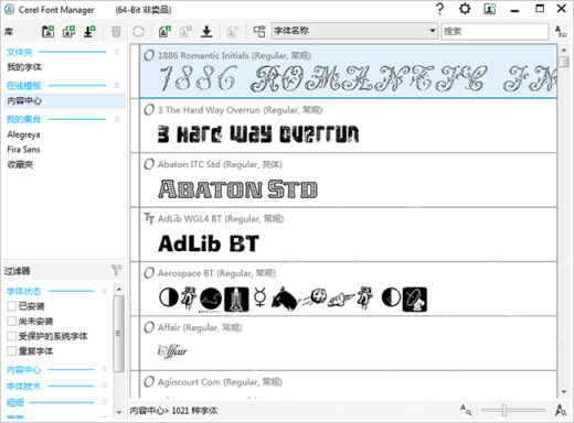 Windows 桌面 Corel Font Manager 主界面显示字体列表与筛选区域,证明需要批量管理字体库时应打开 Font Manager。