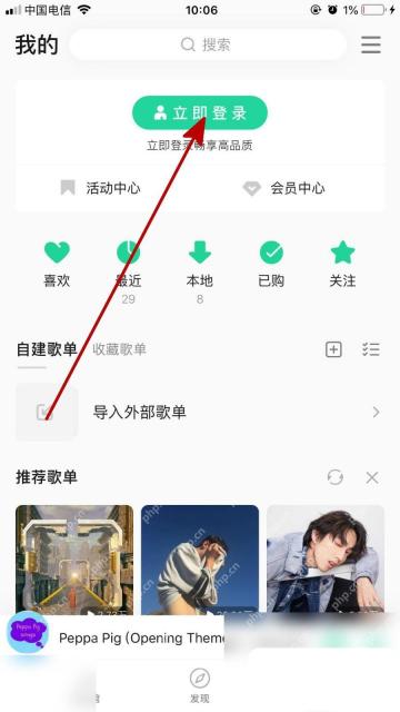 QQ音乐怎么创建私密歌单