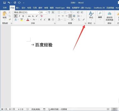 Word开始选项卡中打开段落设置入口检查对齐方式