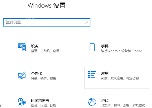 Windows 设置首页中的应用入口