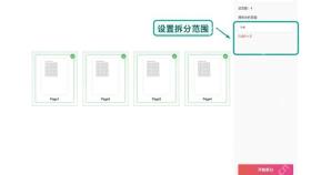 拆分PDF设置页码范围
