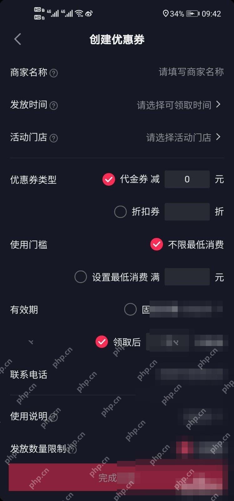 抖音直播间优惠券怎么设置:在创建优惠券页面填写券面额和使用规则。