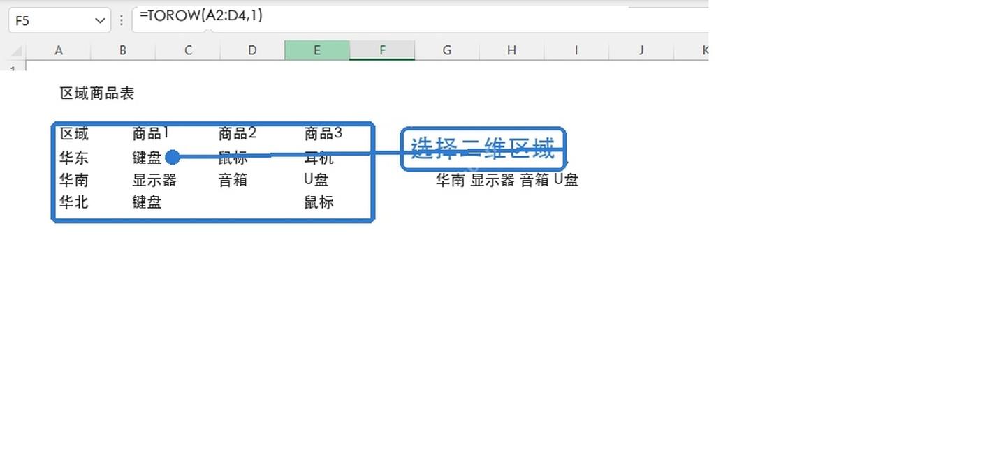Excel TOROW函数怎么用?数据查找和转换方法 - php中文网