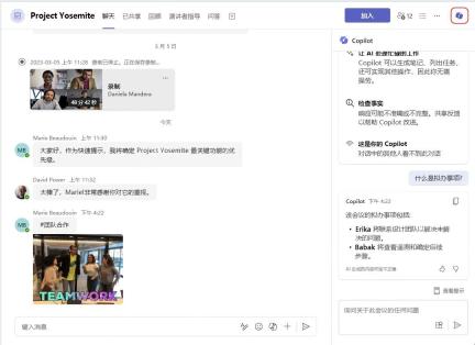Teams会议聊天右侧打开Copilot并显示可列出任务的提示