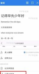如何将文档 以图片形式发送设置效果