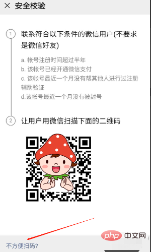 WeChat 등록 스캔 코드를 건너뛰려면 어떻게 해야 하나요?