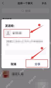 高德地图怎么分享位置给朋友：选择要发送的好友并点击分享。