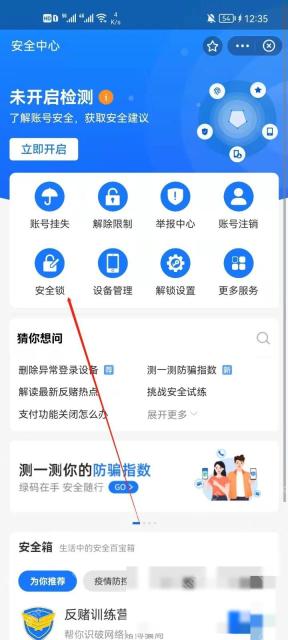 支付宝安全锁怎么设置对应步骤:进入安全锁页后,按页面提示把保护开关打开。开好以后,后续打开指定页面时就会多一道验证。
