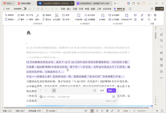 WPS AI输入修改建议优化当前内容