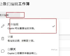 Excel Copilot 模式菜单中的允许编辑选项