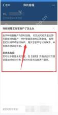 支付宝中文界面：帮助说明，对应步骤：打开帮助说明后，先按页面给出的官方处理建议往下做。现有公开截图能直接证明的是查看官方说明，不是已经投诉成功或一定追回。