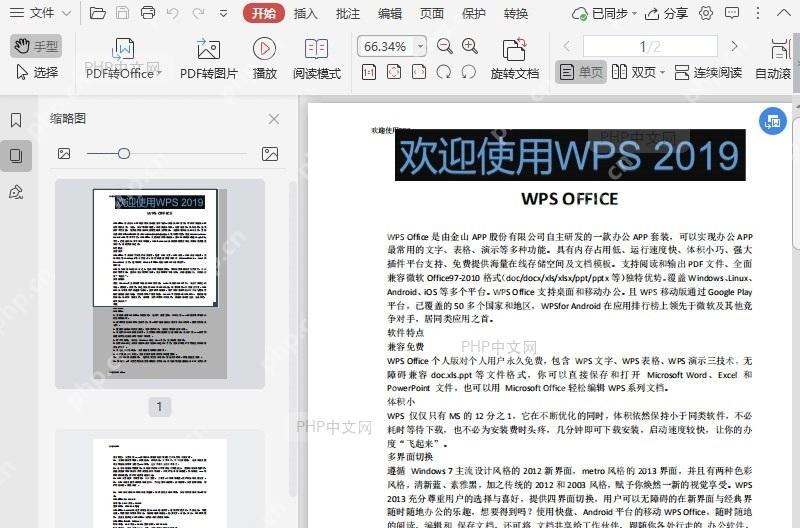 如何隐藏/显示PDF文件的导航窗格?设置效果