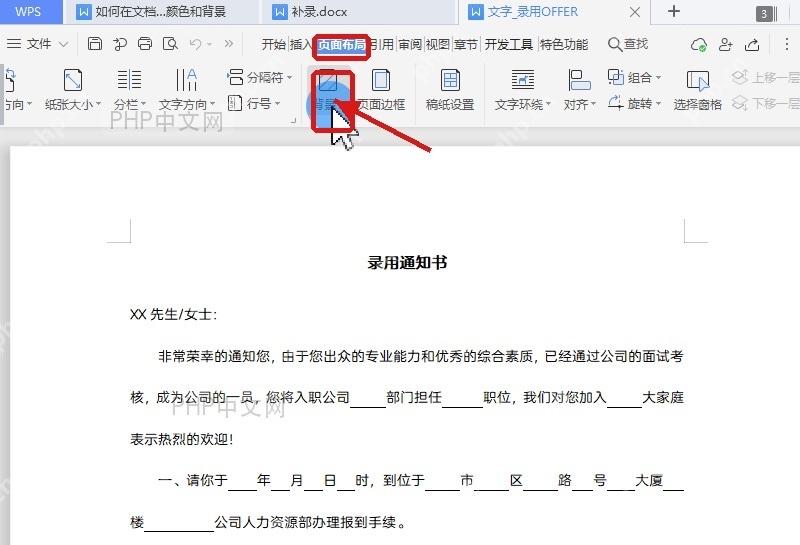 WPS文字页面布局选项卡中的背景按钮入口