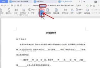 WPS文字页面布局选项卡中的背景按钮入口