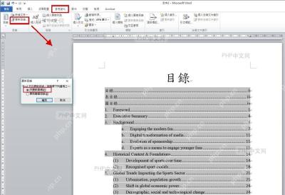 Word 引用选项卡中的更新目录按钮被标出,服务于第二步打开更新目录