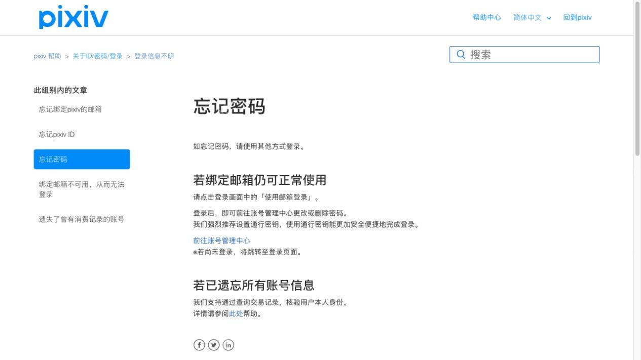 官方忘记密码帮助中关于使用绑定邮箱登录的当前说明
