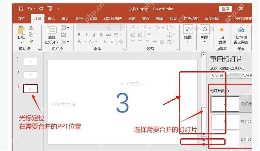 PowerPoint重用幻灯片窗格中选择幻灯片并勾选保留源格式