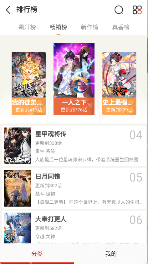 榜单推荐和新作浏览