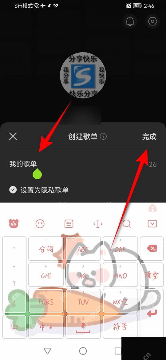 汽水音乐怎么管理本地歌曲列表给歌单命名界面
