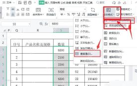 WPS 表格开始选项卡中条件格式和突出显示单元格规则入口