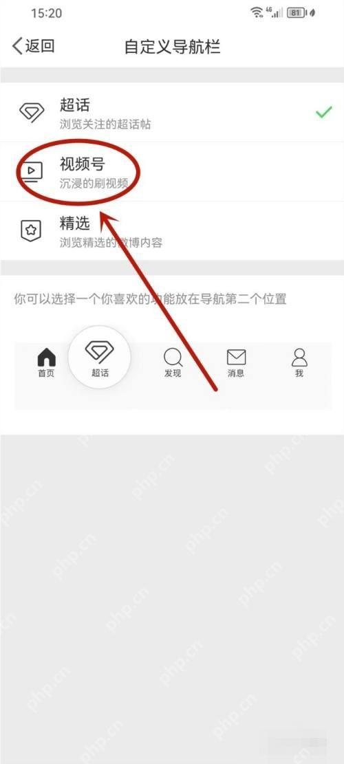 微博自定义导航栏页面里的视频号选项