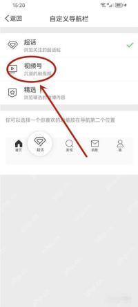 微博自定义导航栏页面里的视频号选项