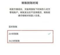 微信转账到账时间页面选择2小时到账
