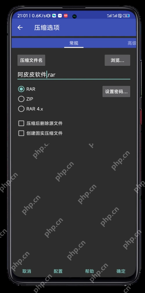 RAR中文版创建加密压缩文件界面