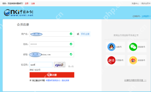 知网查重入口 知网论文检测系统官网登录 - php中文网