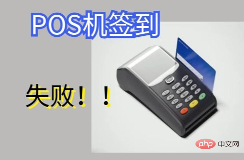 Whats going on when the POS machine sign-in connection fails?