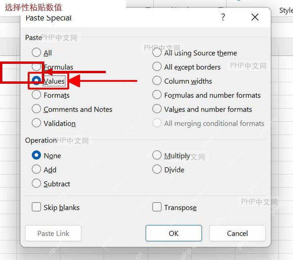 Excel 选择性粘贴数值