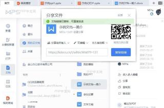 如何将WPS云文档分享给他人？结果检查