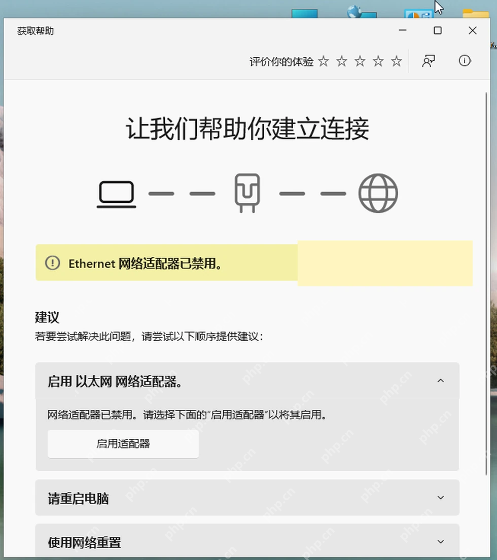 Win11 网络诊断提示Ethernet网络适配器已禁用并提供启用按钮