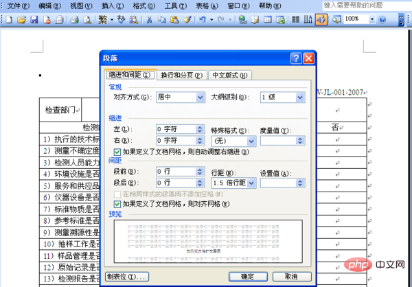 Wordで目次とページ番号を生成する方法