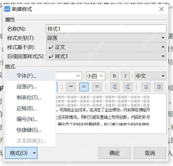WPS 文字新建样式窗口中通过格式按钮进入字体和段落设置