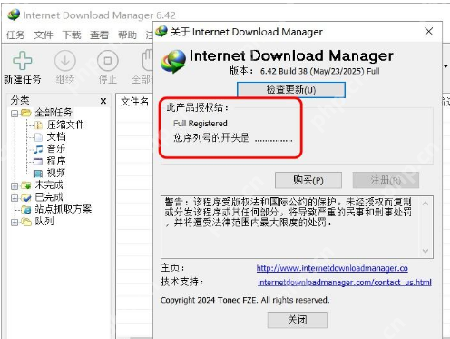 idm激活教程-Internet Download Manager免费使用方法 - php中文网