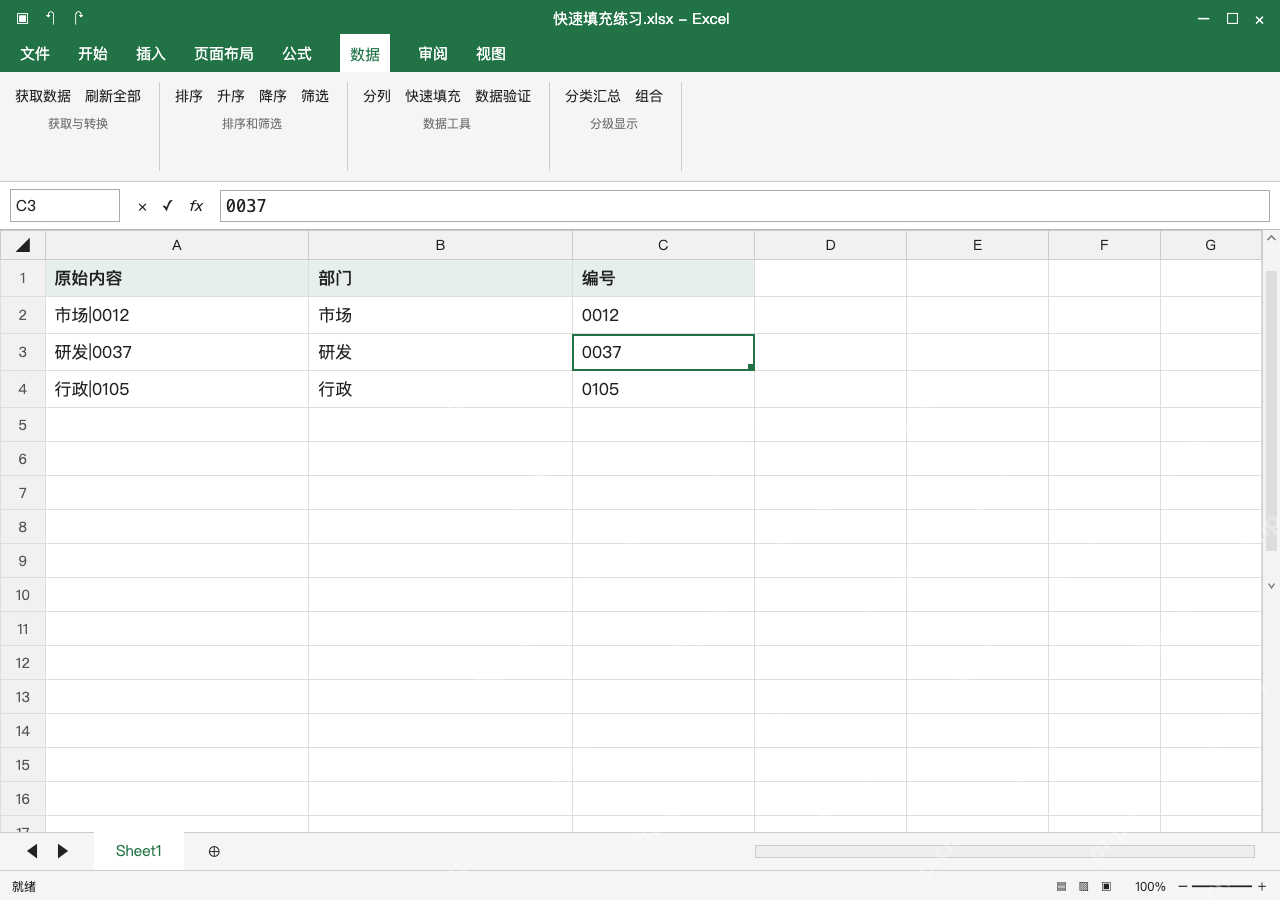 模拟 Microsoft Excel Windows桌面版 完整窗口:编号另写样例,核对前导零