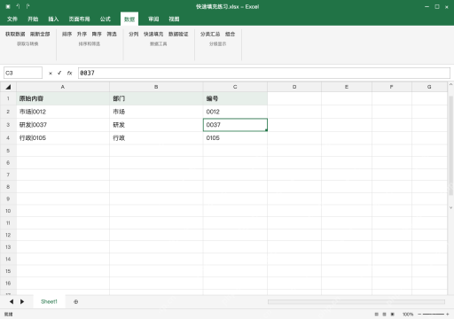 模拟 Microsoft Excel Windows桌面版 完整窗口：编号另写样例，核对前导零