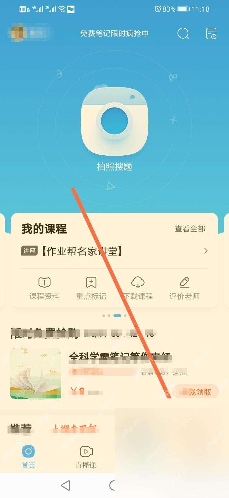 作业帮我的课程入口